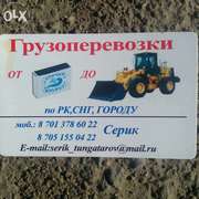 Грузовые и пассажирские перевозки!