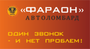 Автоломбард Алматы. ТОО 