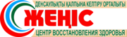 Центр восстановления здоровья «Женис»