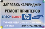 Заправка картриджей,  ремонт принтеров офисной техники