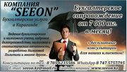 Бухгалтерское сопровождение в Караганде и Карагандинской области