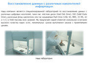 Восстановление удаленных данных,  Ремонт компьютеров и ноутбуков