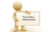 Расклейка объявлений в городе Астана.
