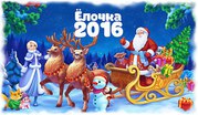 Дед Мороз со Снегурочкой у Вас дома ! 