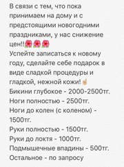 Шугаринг Алматы