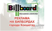 Рекламное агентство BILLBOARD