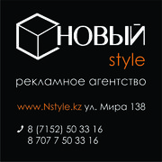 рекламное агентство новый style