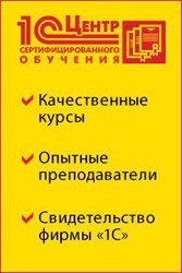 Центр Сертифицированного обучения 