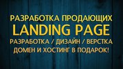 Создание И разработка сайтов