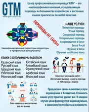 перевод с/на китайского языка от носитель翻译中心GTM  от 1000тенге