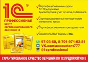 Курсы оп обучению Бухучета с применением 1С