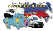Грузоперевозки Новосибирск - Усть-Каменогорск