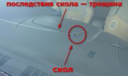 Ремонт автостекла 