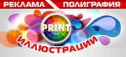 Предлагаю услуги  дизайнера,  иллюстратора