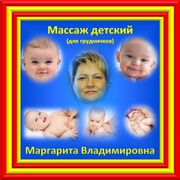 Детский (грудничковый) массаж с выездом на дом в черте г.Алматы.