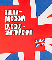 Профессиональный перводчик английского