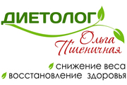 Диетолог. Снижение веса. Восстановление здоровья. 