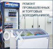 Ремонт холодильников