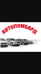 Автоломбард