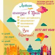 Летние каникулы в Праге