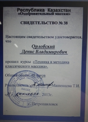 Общерасслабляющий массаж в Алматы