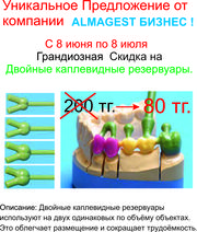 Двойные Каплевидные резервуары 