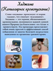 Хиджама (капиллярное кровопускание)