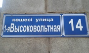 Изготовление домовых знаков,  уличных табличек (номера домов,  