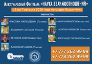 Международный Фестиваль развития личности 