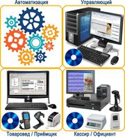 Автоматизация магазинов,  салонов красоты,  кафе,  автомоек,  бутиков.