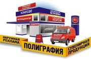 Изготовление наружной рекламы всех видов любой сложности 