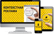 Привлечение клиентов,  настройка контекстной рекламы за 75$ - 25000тг