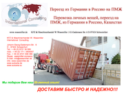 Перевозка Личных Вещей,  переезд,  на ПМЖ,  в Россию,  Казахстан 