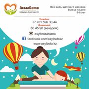 АсылБота-детский медицинский центр