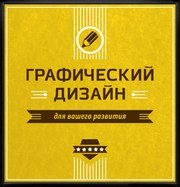 Ищите крутого дизайнера? Тогда Вам точно к нам!