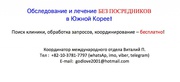 Обследование и лечение в Южной Корее с компанией StenLee