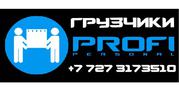 Грузчики от Профи Персонал
