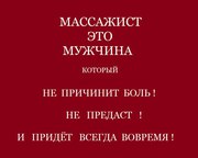 Массаж лечебный в Уральске