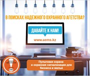 ОХРАНА БИЗНЕСА В АЛМАТЫ И ПРИГОРОДАХ