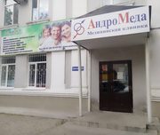 Медицинская клиника 