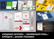 Создание логотипа / Фирменный стиль / Брендбук / Дизайн упаковки
