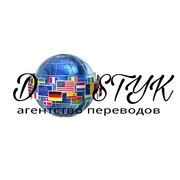 Переводы и нотариальное заверение