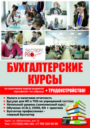 Бухгалтерские курсы с нуля до баланса + 1С Предприятие,  8.2 + практика