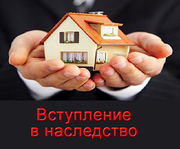 Юридические услуги: наследство