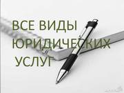 Юридические услуги населению