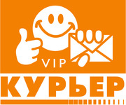 VIP-Курьер