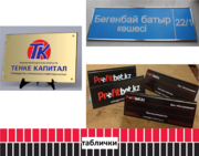 Таблички (изготовление).