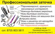 Заточка инструмента!!!