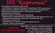 Юридические услуги в Астане
