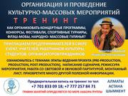 Тренинг 